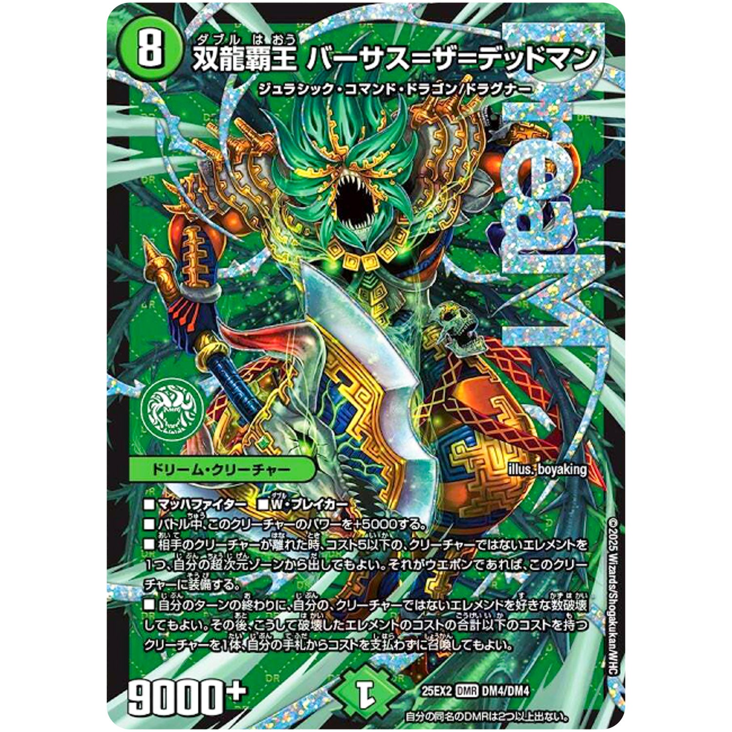 双龍覇王 バーサス=ザ=デッドマン【DMR】(25EX2 DM4/DM4 王道vs邪道 デュエキングWDreaM 2025【DM25-EX2】)