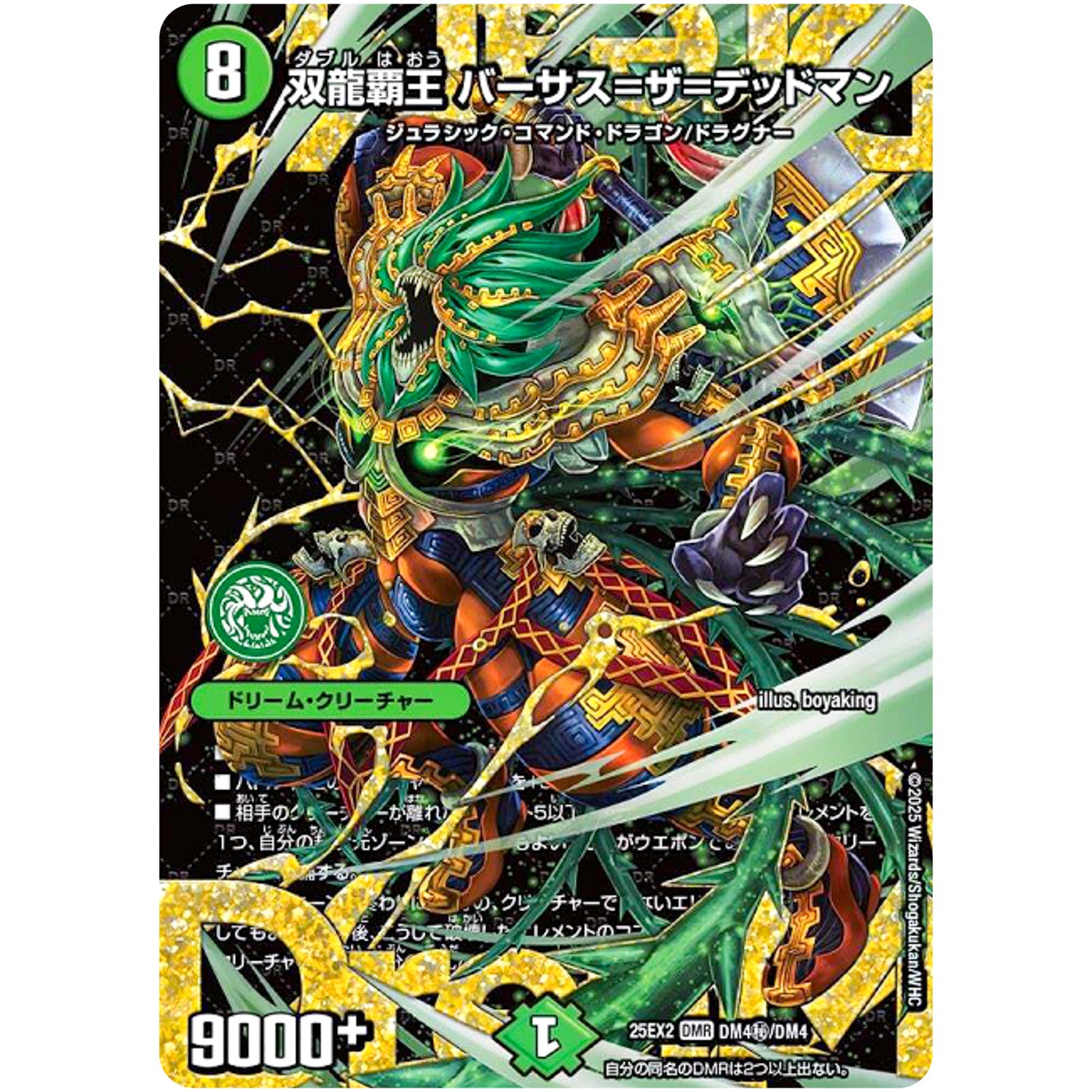 双龍覇王 バーサス=ザ=デッドマン【DMR】(25EX2 DM4㊙/DM4 王道vs邪道 デュエキングWDreaM 2025【DM25-EX2】)