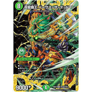 双龍覇王 バーサス=ザ=デッドマン【DMR】(25EX2 DM4㊙/DM4 王道vs邪道 デュエキングWDreaM 2025【DM25-EX2】)
