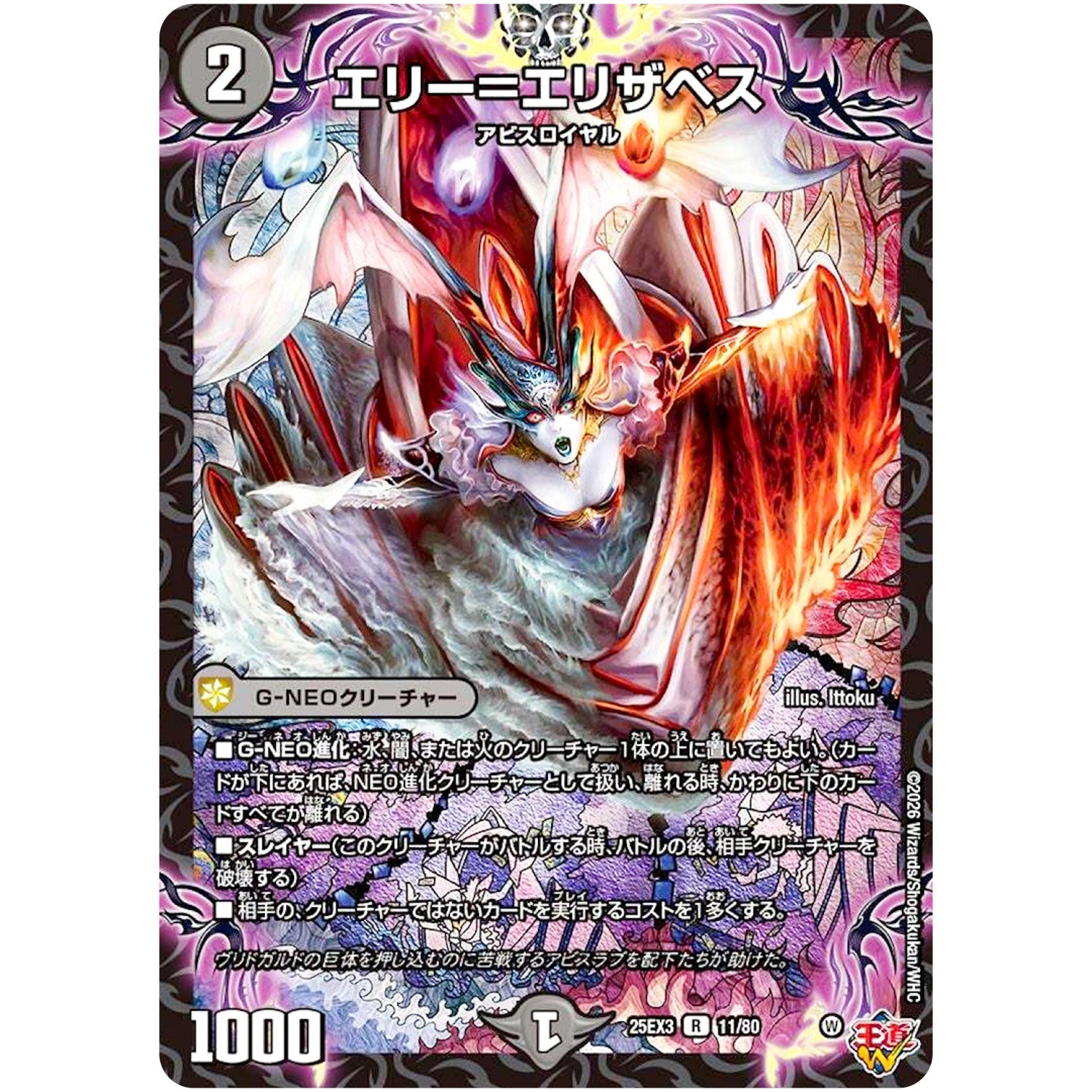 エリー＝エリザベス【R】(25EX3 11/80 邪神爆発デュエナマイトパック「王道W」【DM25-EX3】)