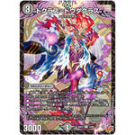 ドクラス＝ドウダクラス【R】(25EX3 12/80 邪神爆発デュエナマイトパック「王道W」【DM25-EX3】)