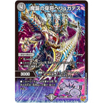 魔誕の穿将ベリュガデス【R】(25EX3 13/80 邪神爆発デュエナマイトパック「王道W」【DM25-EX3】)