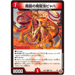 魔誕の魔龍虫ビャハ【R】(25EX3 16/80 邪神爆発デュエナマイトパック「王道W」【DM25-EX3】)