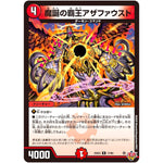 魔誕の覇王アザファウスト【R】(25EX3 17/80 邪神爆発デュエナマイトパック「王道W」【DM25-EX3】)