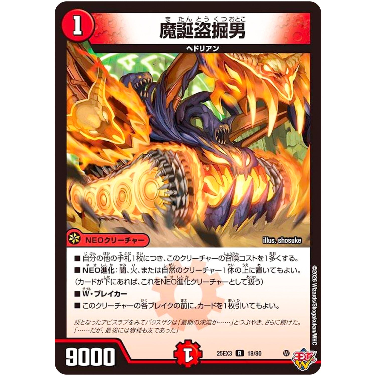 魔誕盗掘男【R】(25EX3 18/80 邪神爆発デュエナマイトパック「王道W」【DM25-EX3】)