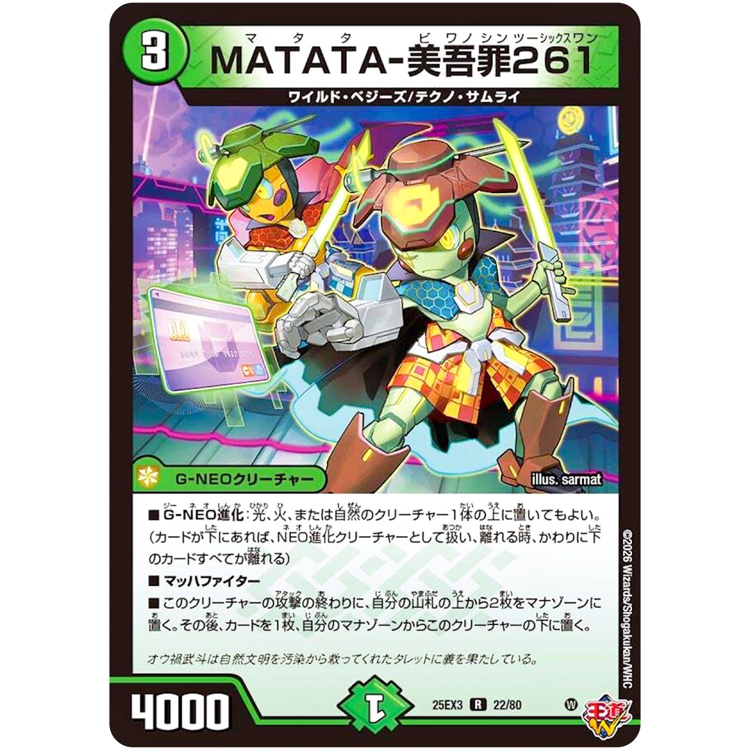 MATATA-美吾罪261【R】(25EX3 22/80 邪神爆発デュエナマイトパック「王道W」【DM25-EX3】)