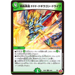 剣轟奥義 ドドド・ドギラゴン・ドライブ【R】(25EX3 26/80 邪神爆発デュエナマイトパック「王道W」【DM25-EX3】)