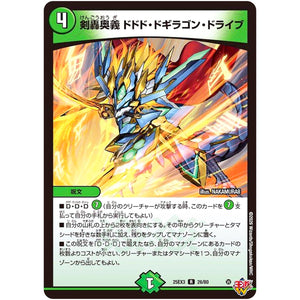 剣轟奥義 ドドド・ドギラゴン・ドライブ【R】(25EX3 26/80 邪神爆発デュエナマイトパック「王道W」【DM25-EX3】)