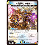 ～驚異的な矛盾～【R】(25EX3 27/80 邪神爆発デュエナマイトパック「王道W」【DM25-EX3】)