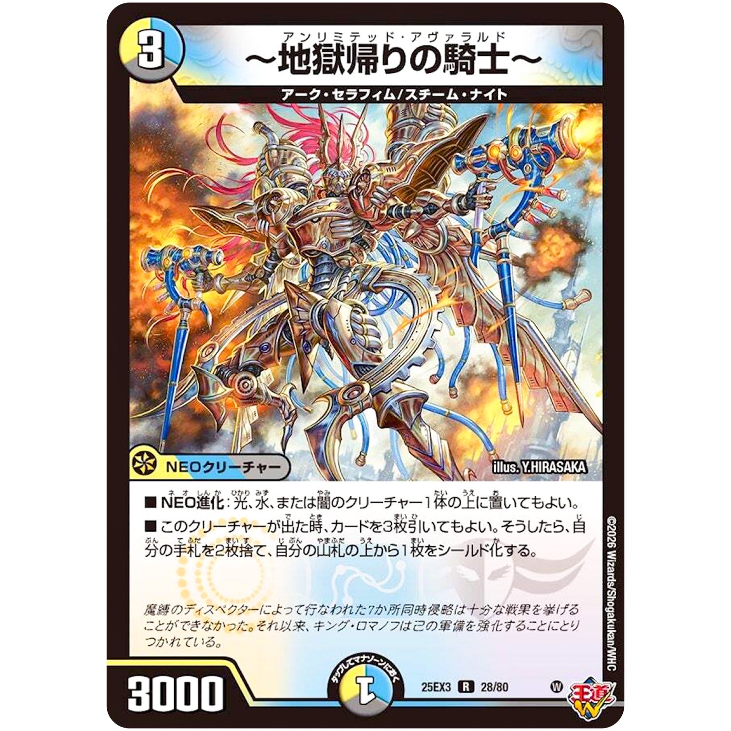 ～地獄帰りの騎士～【R】(25EX3 28/80 邪神爆発デュエナマイトパック「王道W」【DM25-EX3】)