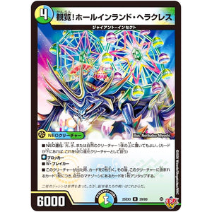観覧!ホールインランド・ヘラクレス【R】(25EX3 29/80 邪神爆発デュエナマイトパック「王道W」【DM25-EX3】)