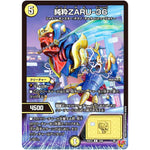 純粋ZARU-36【R】(25EX3 3/80 邪神爆発デュエナマイトパック「王道W」【DM25-EX3】)