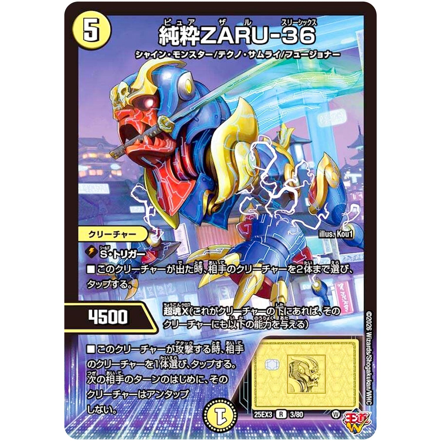 純粋ZARU-36【R】(25EX3 3/80 邪神爆発デュエナマイトパック「王道W」【DM25-EX3】)