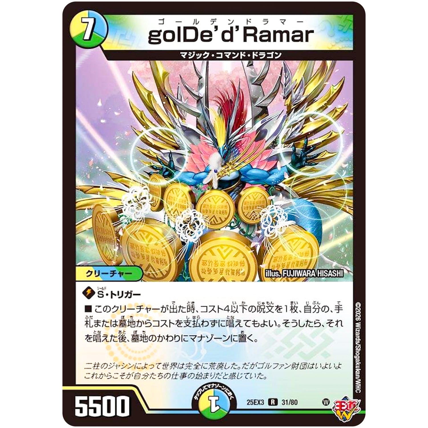 golDe’d’Ramar【R】(25EX3 31/80 邪神爆発デュエナマイトパック「王道W」【DM25-EX3】)