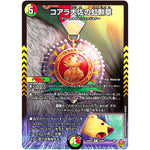 コアラ大佐の虹勲章【R】(25EX3 32/80 邪神爆発デュエナマイトパック「王道W」【DM25-EX3】)