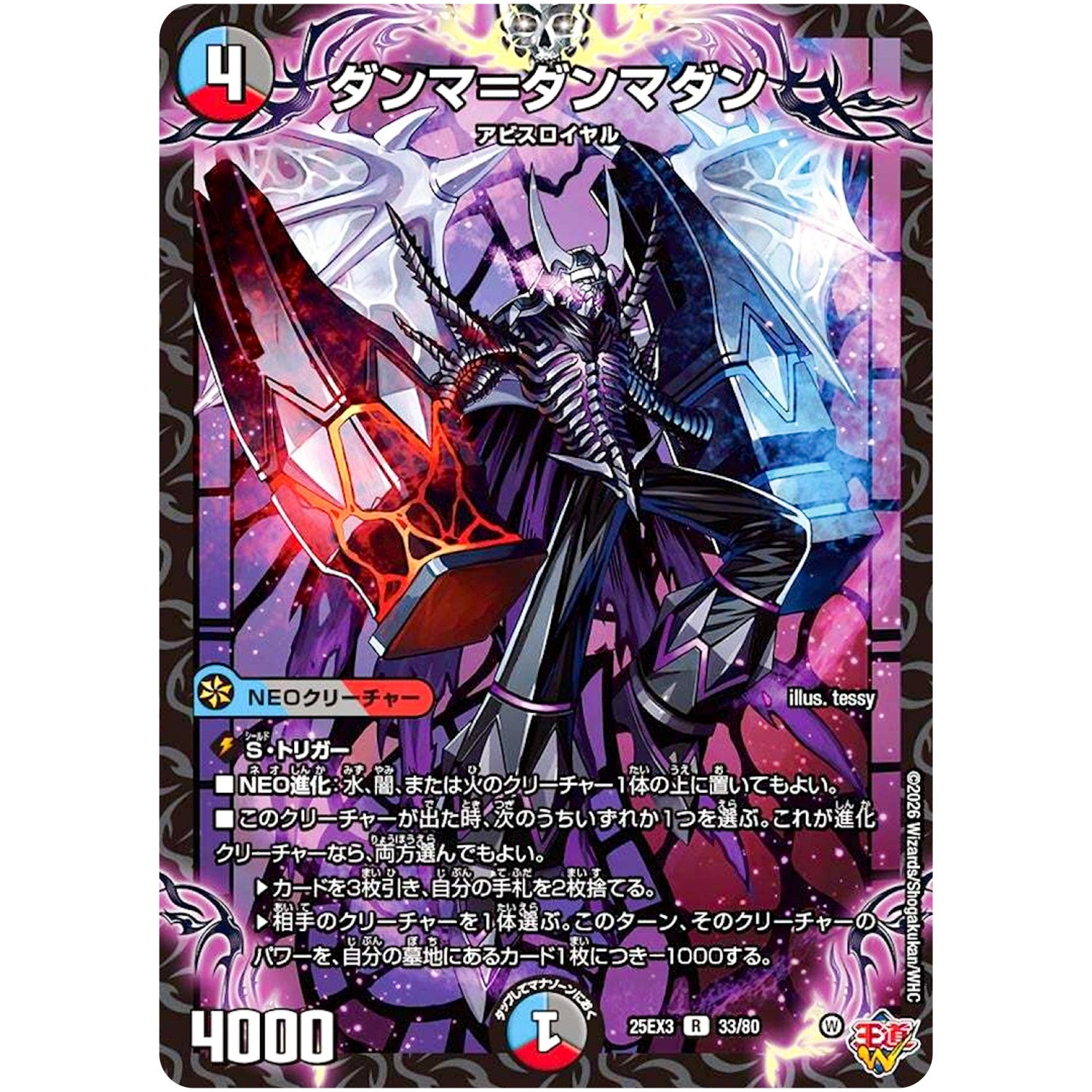 ダンマ＝ダンマダン【R】(25EX3 33/80 邪神爆発デュエナマイトパック「王道W」【DM25-EX3】)