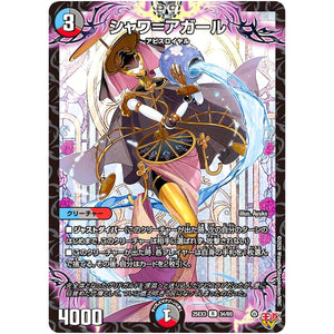 シャワ＝アガール【R】(25EX3 34/80 邪神爆発デュエナマイトパック「王道W」【DM25-EX3】)