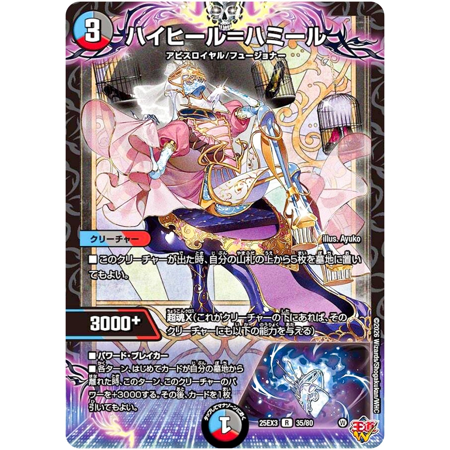 ハイヒール＝ハミール【R】(25EX3 35/80 邪神爆発デュエナマイトパック「王道W」【DM25-EX3】)