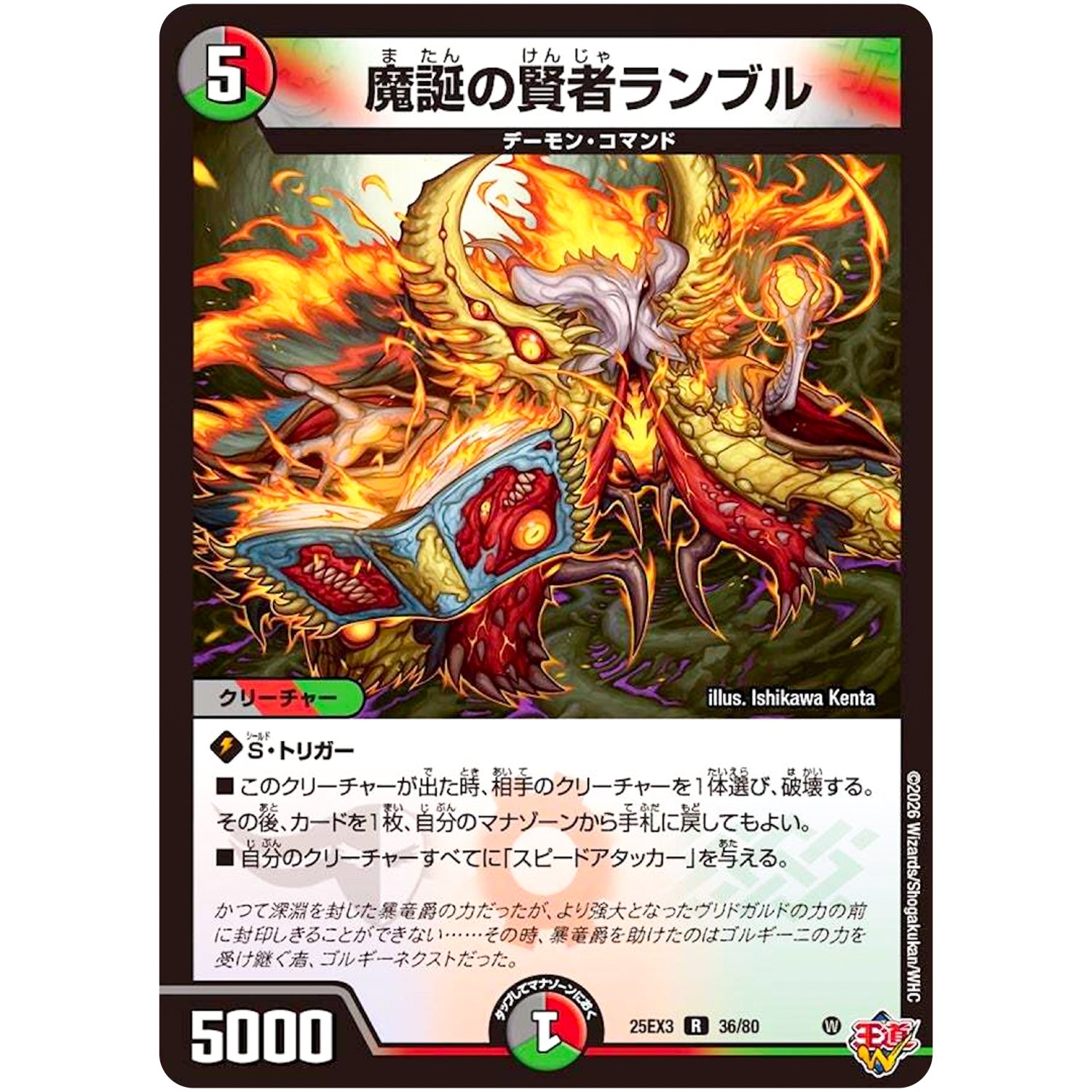 魔誕の賢者ランブル【R】(25EX3 36/80 邪神爆発デュエナマイトパック「王道W」【DM25-EX3】)