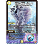 忍蛇の聖光 c0br4【U】(25EX3 37/80 邪神爆発デュエナマイトパック「王道W」【DM25-EX3】)