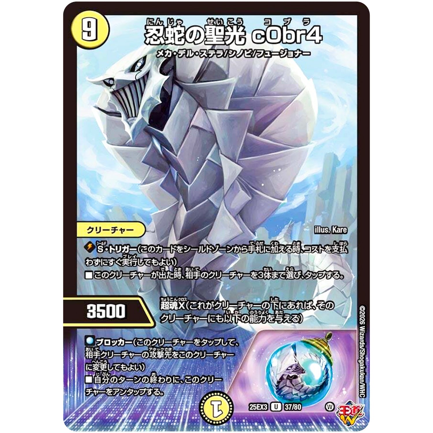 忍蛇の聖光 c0br4【U】(25EX3 37/80 邪神爆発デュエナマイトパック「王道W」【DM25-EX3】)