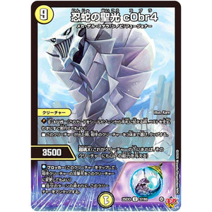 忍蛇の聖光 c0br4【U】(25EX3 37/80 邪神爆発デュエナマイトパック「王道W」【DM25-EX3】)