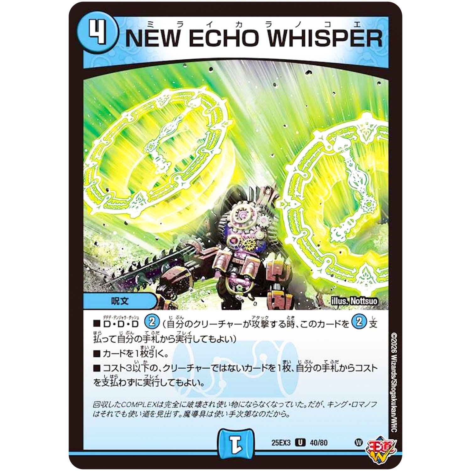 NEW ECHO WHISPER【U】(25EX3 40/80 邪神爆発デュエナマイトパック「王道W」【DM25-EX3】)