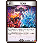 邪入梵【U】(25EX3 42/80 邪神爆発デュエナマイトパック「王道W」【DM25-EX3】)