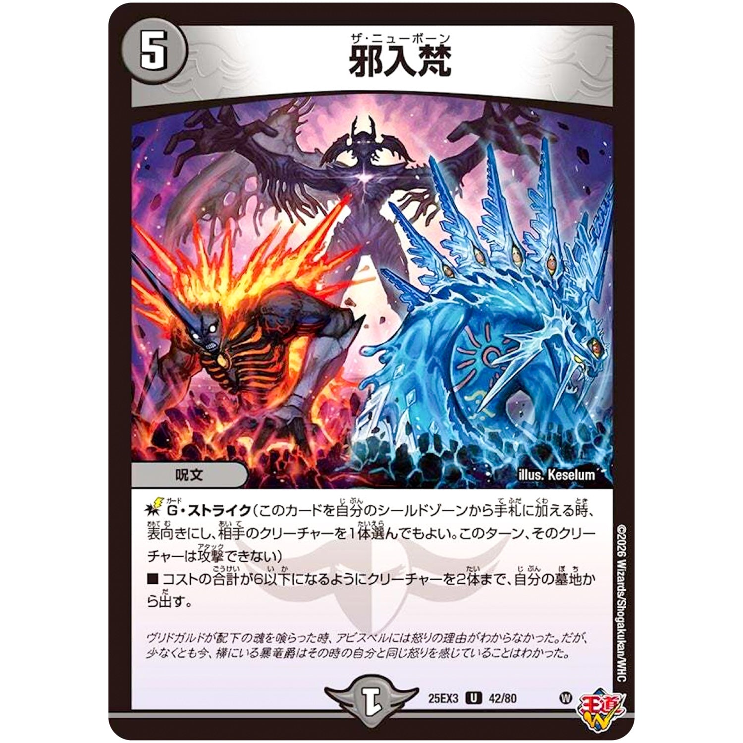 邪入梵【U】(25EX3 42/80 邪神爆発デュエナマイトパック「王道W」【DM25-EX3】)