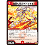 魔誕の邪剣デスライオス【U】(25EX3 45/80 邪神爆発デュエナマイトパック「王道W」【DM25-EX3】)