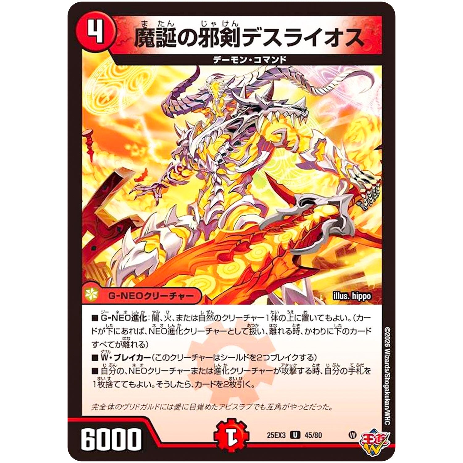 魔誕の邪剣デスライオス【U】(25EX3 45/80 邪神爆発デュエナマイトパック「王道W」【DM25-EX3】)