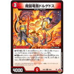 魔誕竜凰ドルゲドス【U】(25EX3 46/80 邪神爆発デュエナマイトパック「王道W」【DM25-EX3】)
