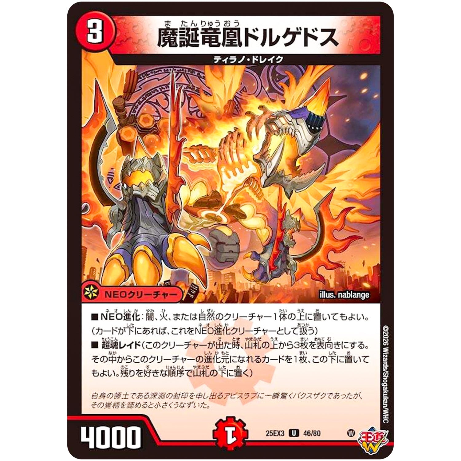 魔誕竜凰ドルゲドス【U】(25EX3 46/80 邪神爆発デュエナマイトパック「王道W」【DM25-EX3】)