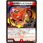 魔誕邪脚ディメンジョネーク【U】(25EX3 47/80 邪神爆発デュエナマイトパック「王道W」【DM25-EX3】)