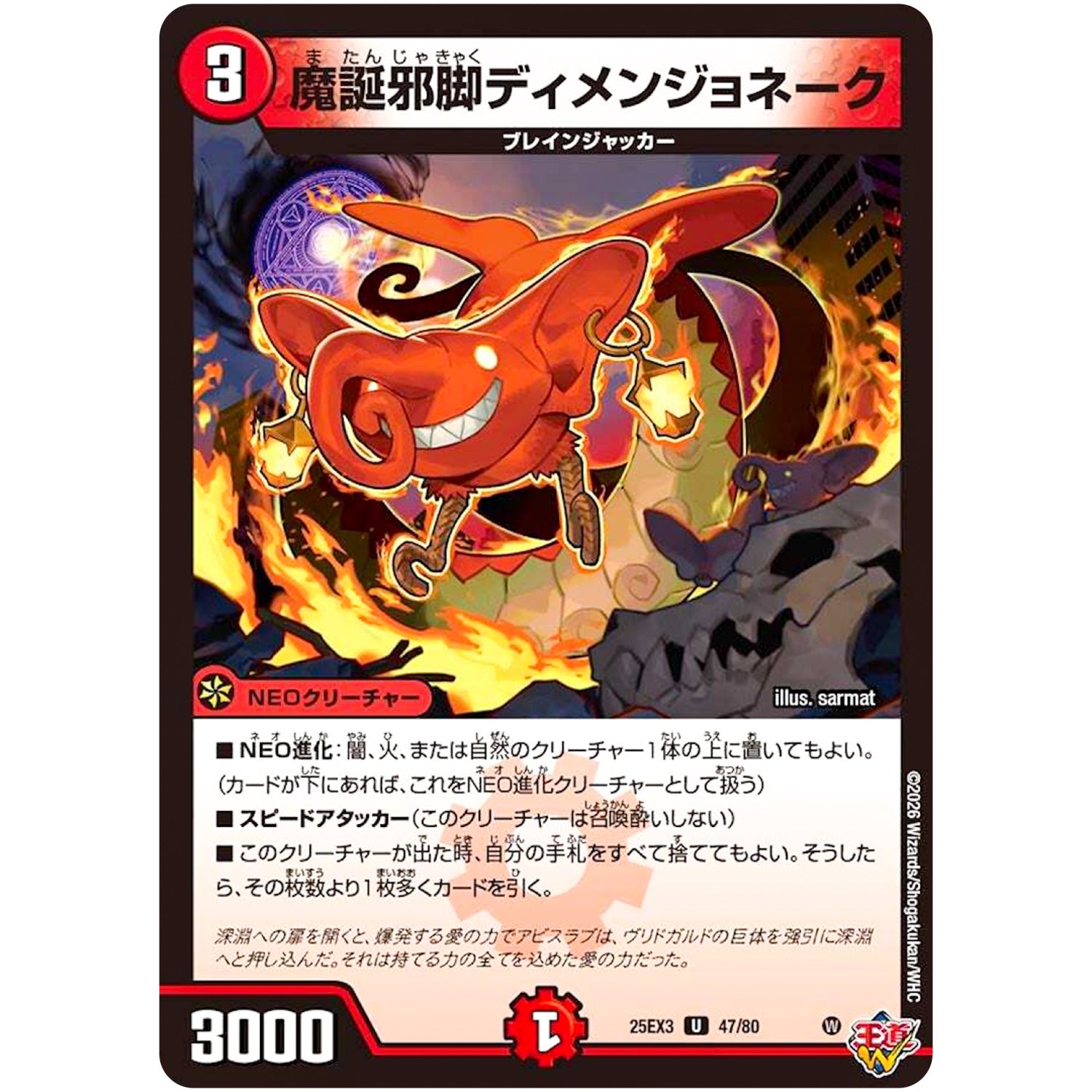 魔誕邪脚ディメンジョネーク【U】(25EX3 47/80 邪神爆発デュエナマイトパック「王道W」【DM25-EX3】)