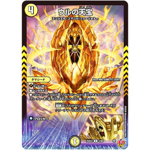 ウルの天宝【R】(25EX3 5/80 邪神爆発デュエナマイトパック「王道W」【DM25-EX3】)