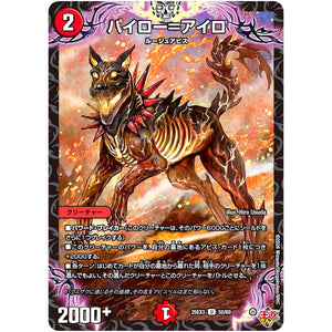 パイロー＝アイロ【U】(25EX3 50/80 邪神爆発デュエナマイトパック「王道W」【DM25-EX3】)