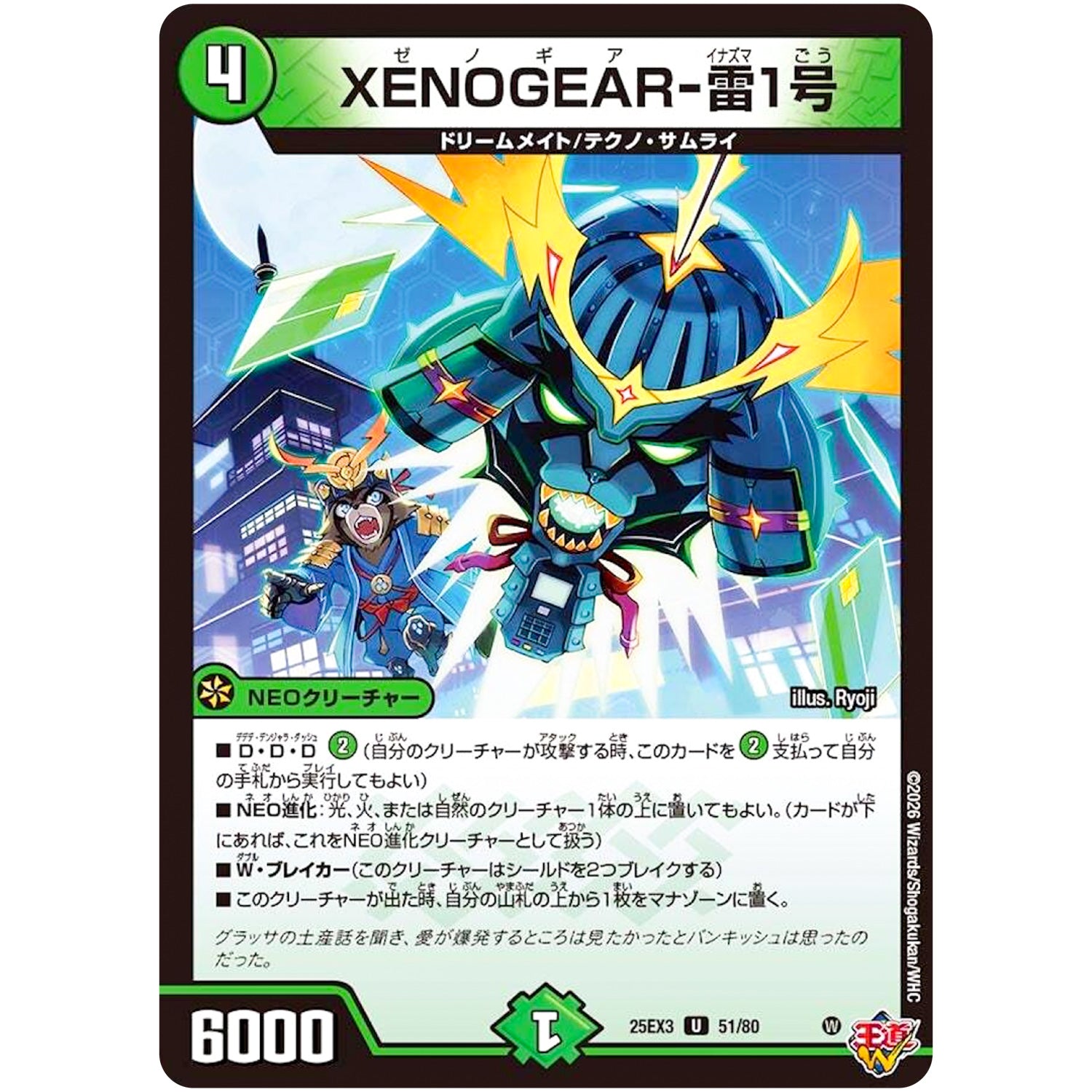 XENOGEAR-雷1号【U】(25EX3 51/80 邪神爆発デュエナマイトパック「王道W」【DM25-EX3】)