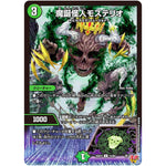 魔誕怪人モステリオ【U】(25EX3 53/80 邪神爆発デュエナマイトパック「王道W」【DM25-EX3】)