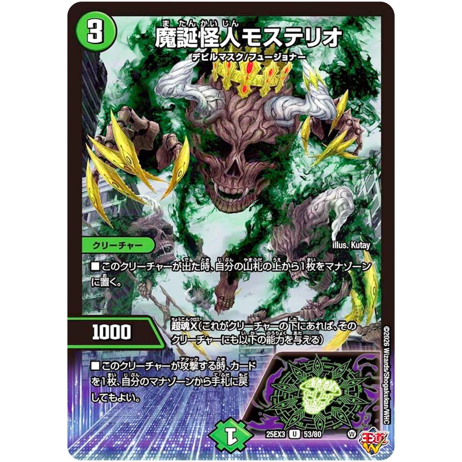 魔誕怪人モステリオ【U】(25EX3 53/80 邪神爆発デュエナマイトパック「王道W」【DM25-EX3】)