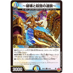 ～破壊と殺戮の連鎖～【U】(25EX3 54/80 邪神爆発デュエナマイトパック「王道W」【DM25-EX3】)