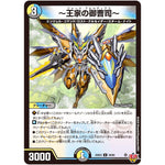 ～王家の御曹司～【U】(25EX3 56/80 邪神爆発デュエナマイトパック「王道W」【DM25-EX3】)