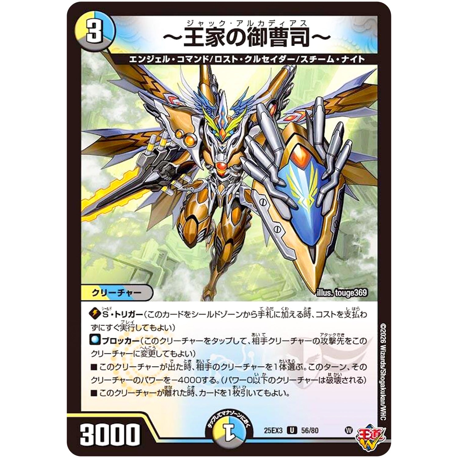 ～王家の御曹司～【U】(25EX3 56/80 邪神爆発デュエナマイトパック「王道W」【DM25-EX3】)