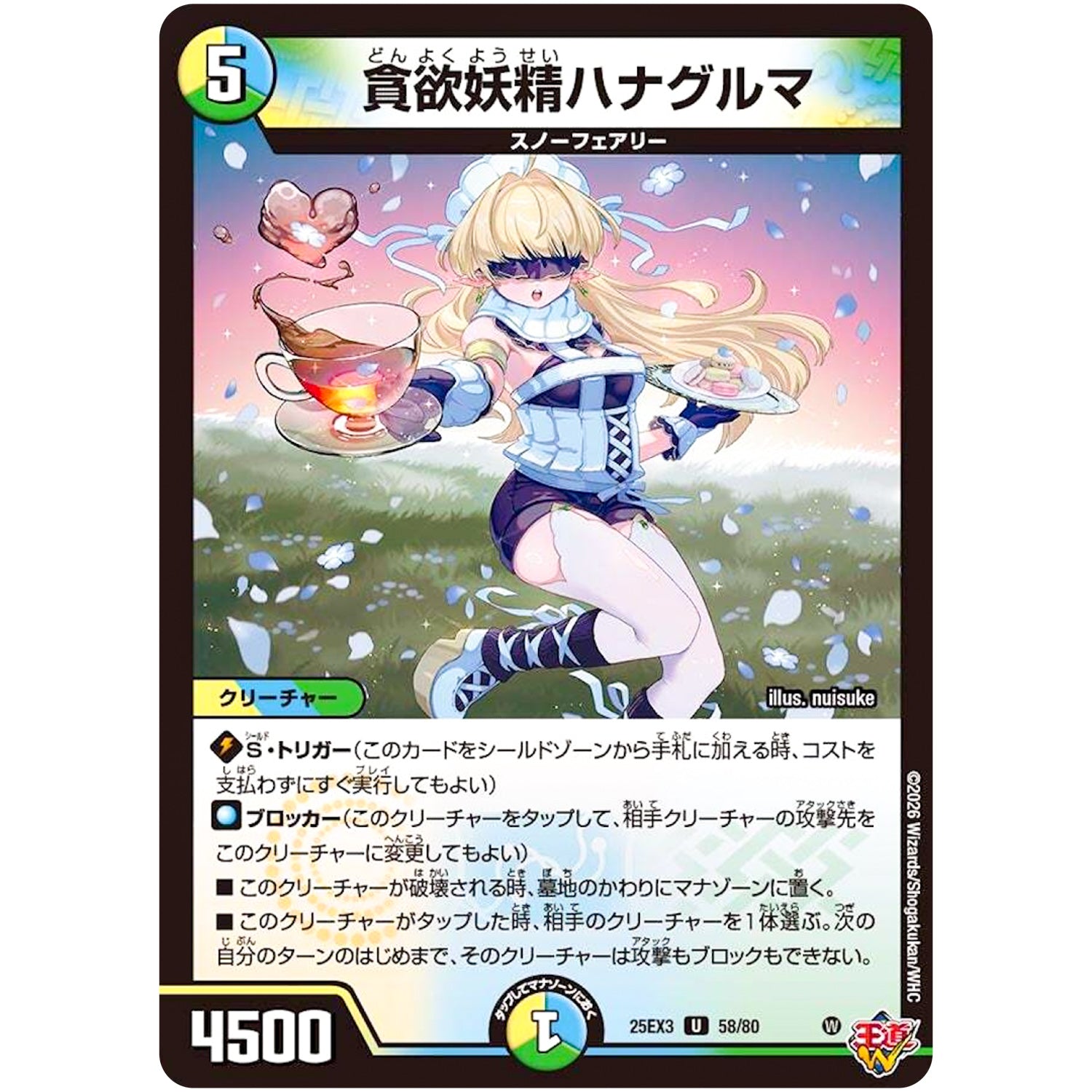 貪欲妖精ハナグルマ【U】(25EX3 58/80 邪神爆発デュエナマイトパック「王道W」【DM25-EX3】)