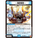 ～海獣戦車～【R】(25EX3 6/80 邪神爆発デュエナマイトパック「王道W」【DM25-EX3】)