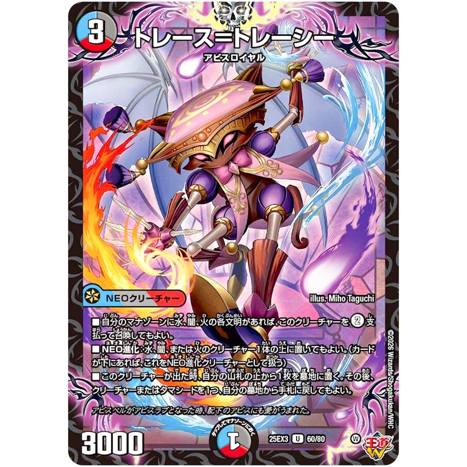 トレース＝トレーシー【U】(25EX3 60/80 邪神爆発デュエナマイトパック「王道W」【DM25-EX3】)