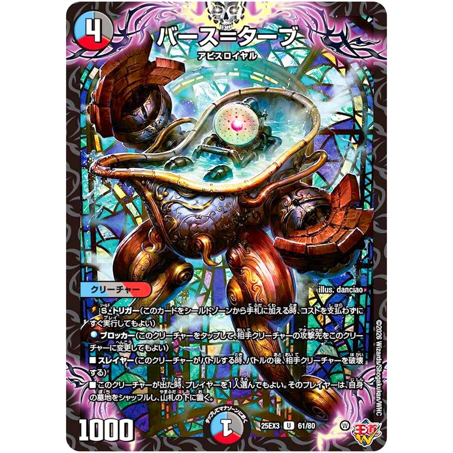 バース＝ターブ【U】(25EX3 61/80 邪神爆発デュエナマイトパック「王道W」【DM25-EX3】)