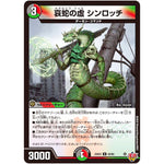 哀蛇の虚 シンロッチ【U】(25EX3 62/80 邪神爆発デュエナマイトパック「王道W」【DM25-EX3】)