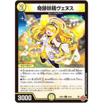 奇跡妖精ヴェヌス【C】(25EX3 63/80 邪神爆発デュエナマイトパック「王道W」【DM25-EX3】)