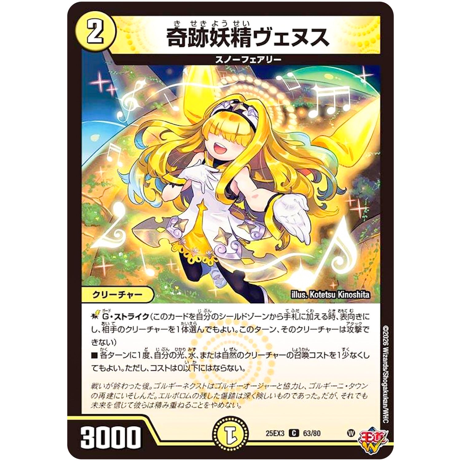 奇跡妖精ヴェヌス【C】(25EX3 63/80 邪神爆発デュエナマイトパック「王道W」【DM25-EX3】)